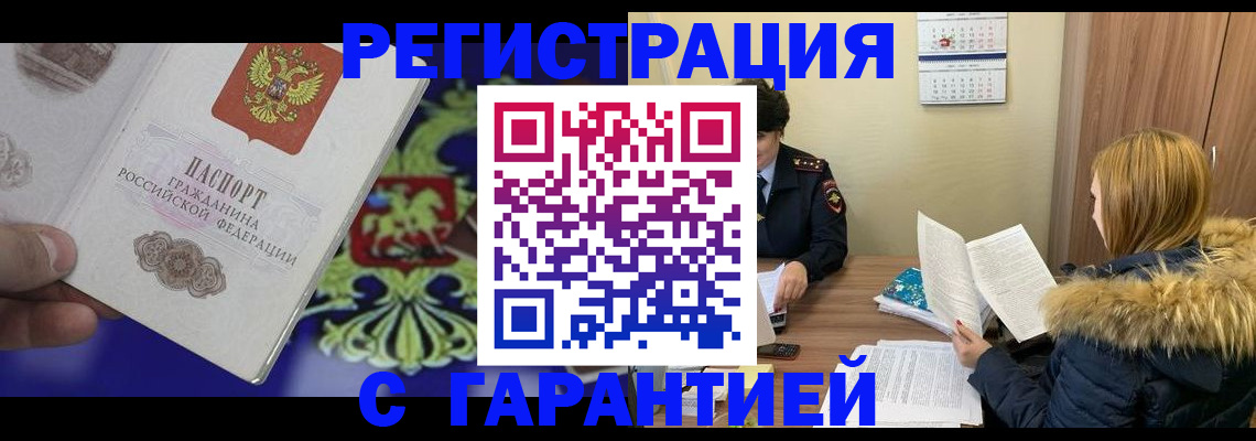 временная регистрация для всех в Ликино-Дулёво