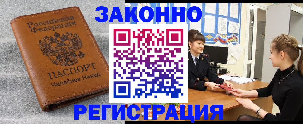 прописка для военкомата в Ликино-Дулёво